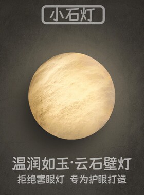 简约大气云石壁灯酒店民宿别墅客厅卧室背景墙玄关走廊楼梯壁灯具