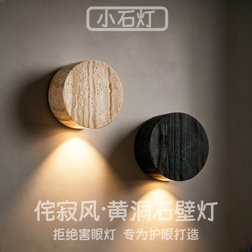 侘寂风黄洞石壁灯别墅民宿酒店玄关走廊过道客厅书房背景墙壁灯具