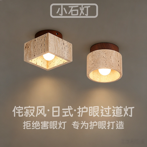 侘寂风黄洞石吸顶灯设计师民宿别墅衣帽间客厅卧室玄关走廊过道灯