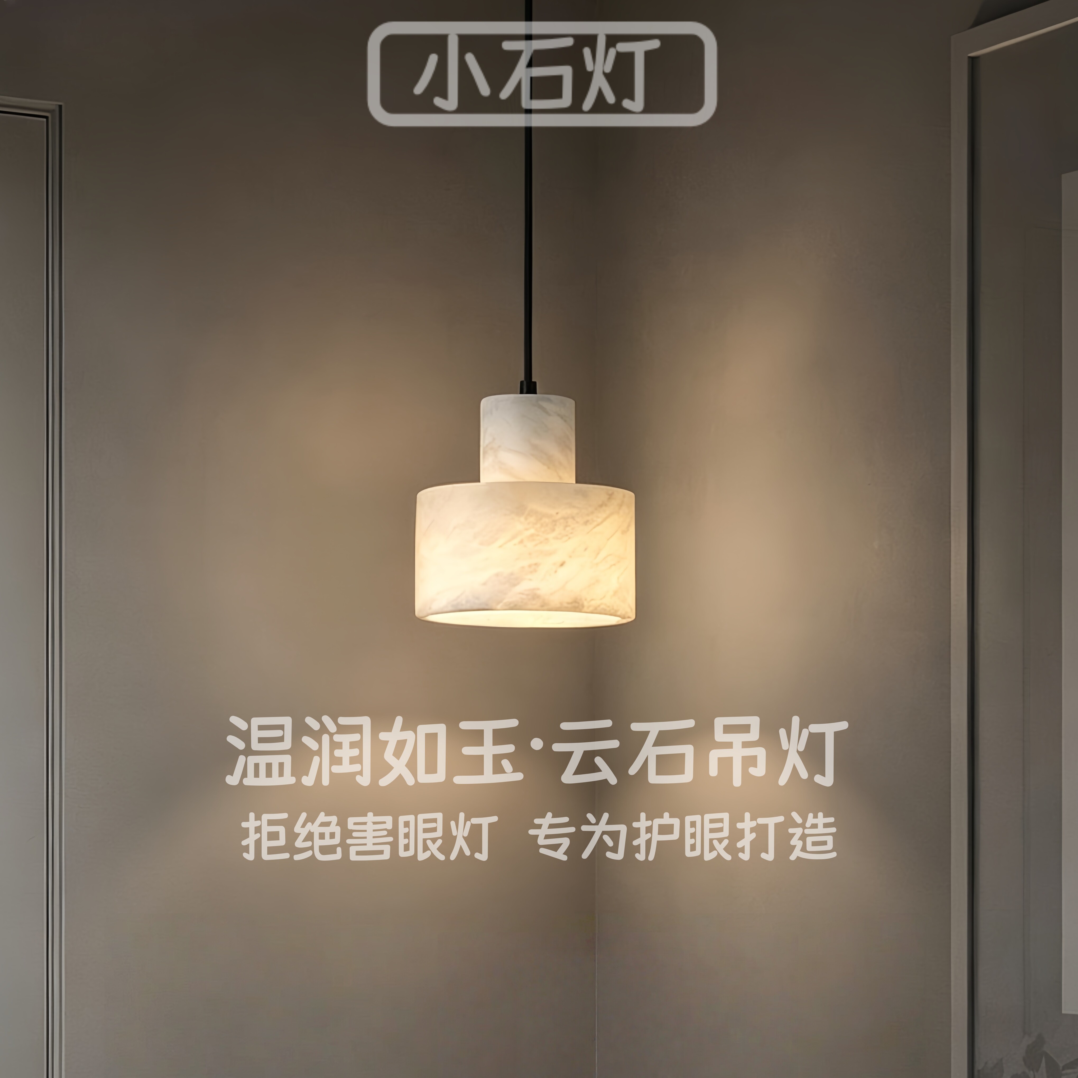轻奢大气创意云石小吊灯酒店民宿客厅玄关背景墙书房卧室床头吊灯