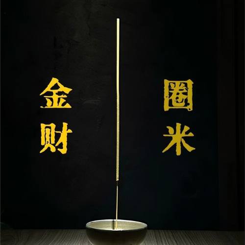 金财香富贵招财进宝线香