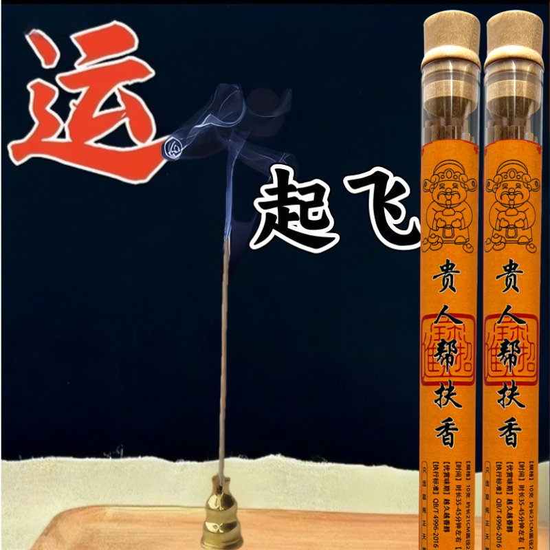 贵人扶摇香手工线香招财安宅
