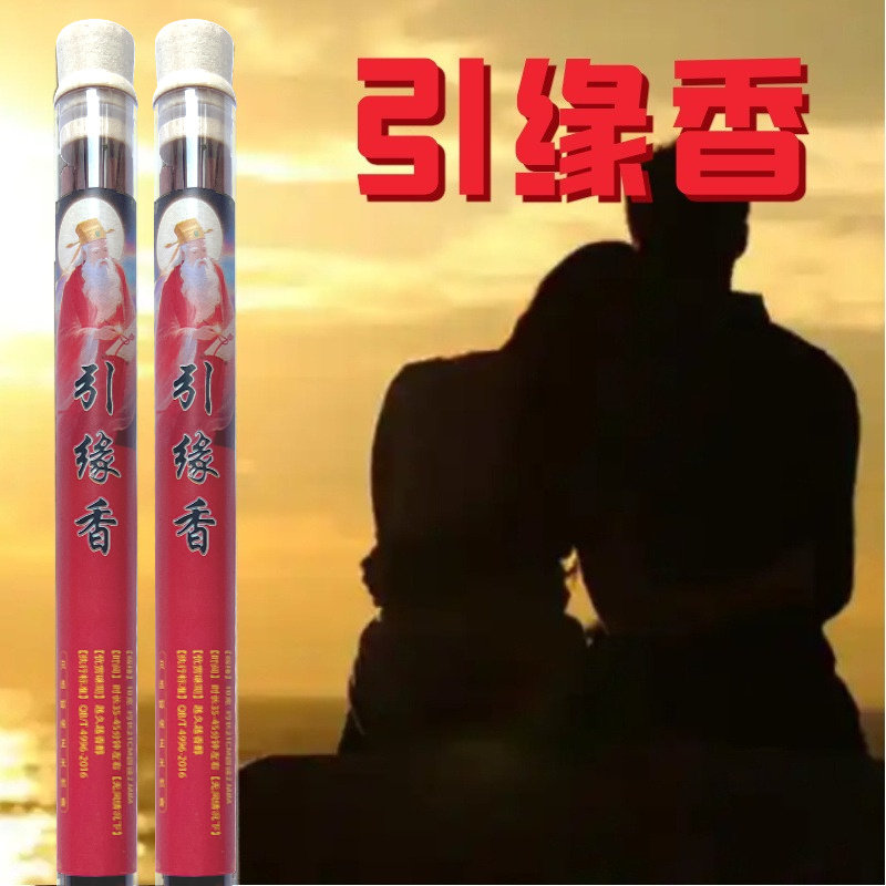 催运桃花 藏香引缘香 黄财黑财神香缘引香 香薰家用能量 已走流程