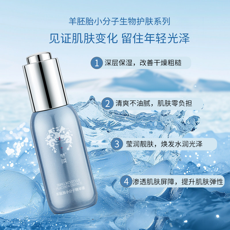 羊胎素小分子精华抗皱抗衰老提亮