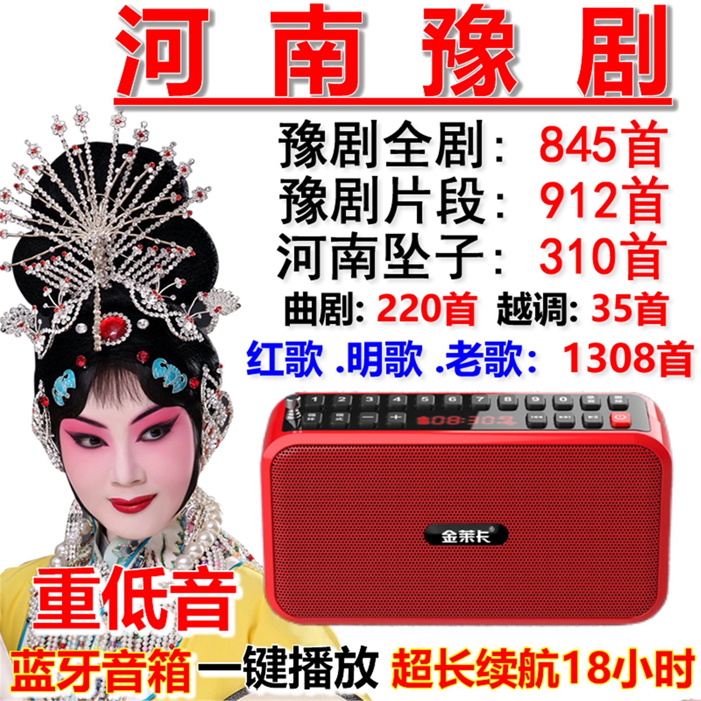 蓝牙音响老人河南豫剧曲剧坠子戏曲收音机录音唱听戏机MP3播放器