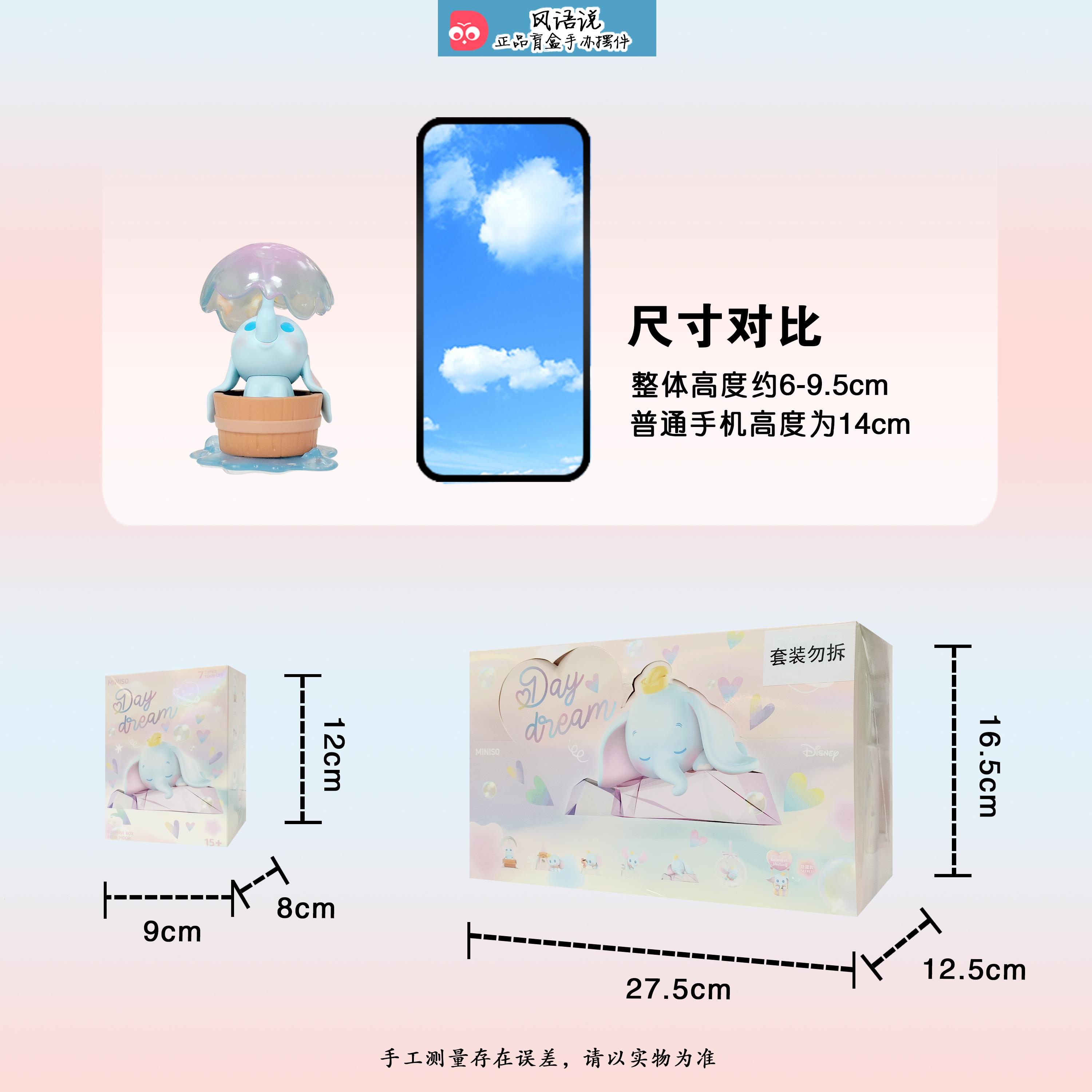 正版名创优品迪士尼小飞象白日幻象系列周边礼物潮玩盲盒手办摆件