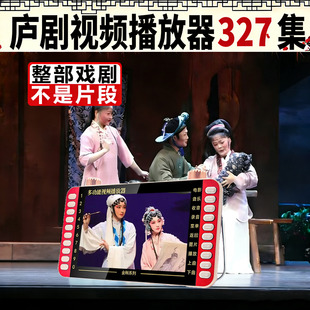 安徽庐剧视频播放器戏曲唱戏机整部戏MP4老人户外音响看听戏机U盘