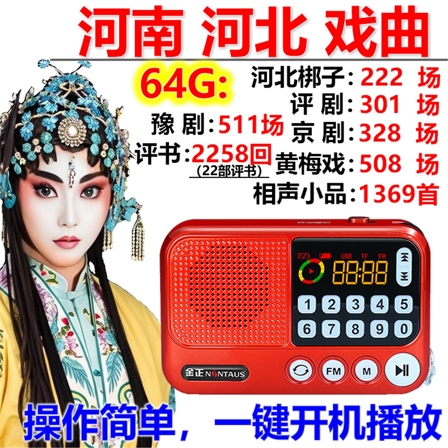 河北梆子豫评剧收音老人口袋便携式插卡戏曲京剧播放器唱戏机