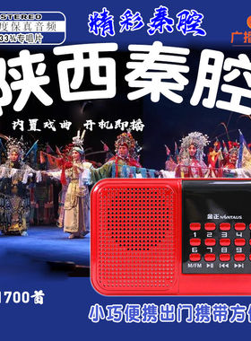 秦腔老人收音机戏曲机陕西秦腔音频TF内存卡听戏机播放器可充电