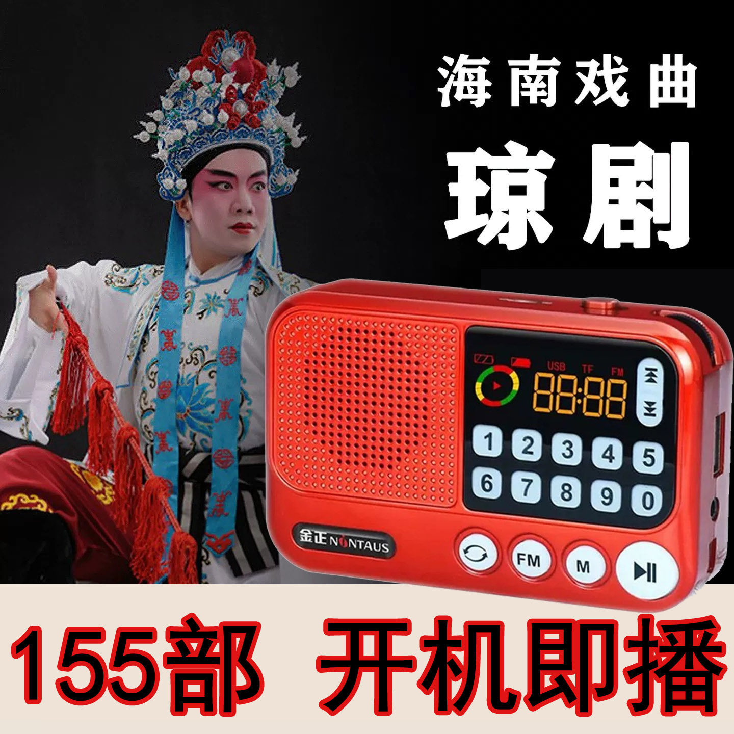 海南琼剧老年人户外音响收音机琼州听歌唱戏机插卡MP3播放器音箱