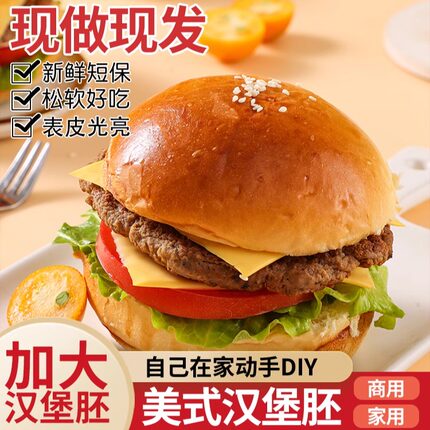 美式汉堡胚商用家用大号全麦黑色手工汉堡包面包胚半成品早餐食材