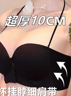 前扣式半杯挂脖超厚10CM细肩带美背内衣女无痕小胸显胸大性感文胸