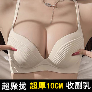 无痕超厚10CM聚拢内衣女裸感舒适收副乳防下垂小胸显大文胸罩上托