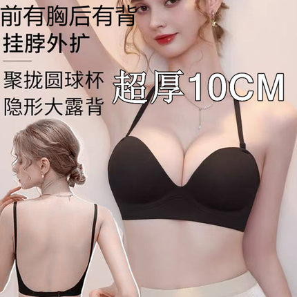 挂脖U背半杯超厚10CM内衣女小胸显大一体式聚拢无痕性感美背文胸