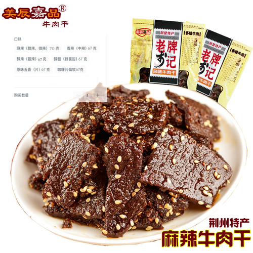 美辰嘉品荆州李记麻辣牛肉干