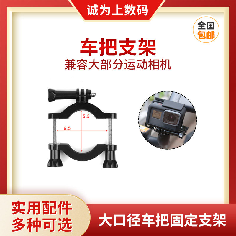 GOPRO车把支架hero9/8/7/6/5/10大疆运动相机通用款怎么样,好用不?