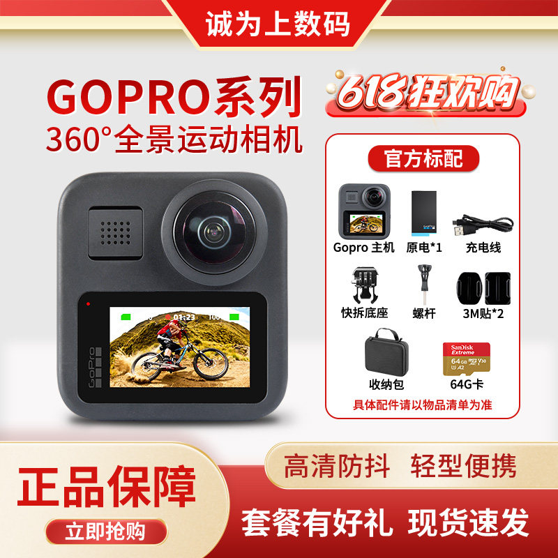 GoPro GoPro Fusion/MAX全景运动相机360VR摄像5k骑行摩托车vlog