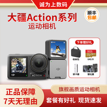 DJI/大疆Action6/Action5运动相机OSMO4/3/2/1代二手骑行防抖拍摄