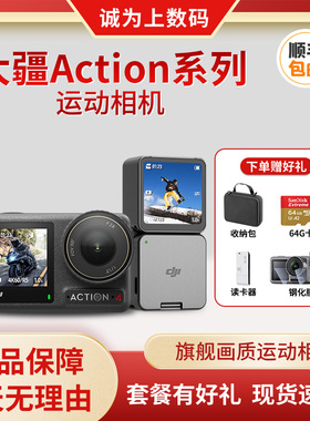 DJI/大疆Action6/Action5运动相机OSMO4/3/2/1代二手骑行防抖拍摄