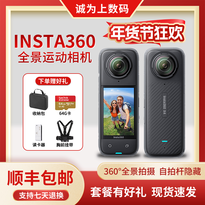 影石Insta360X4/X3全景运动相机