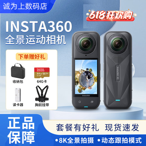 影石Insta360X4/X5全景运动相机