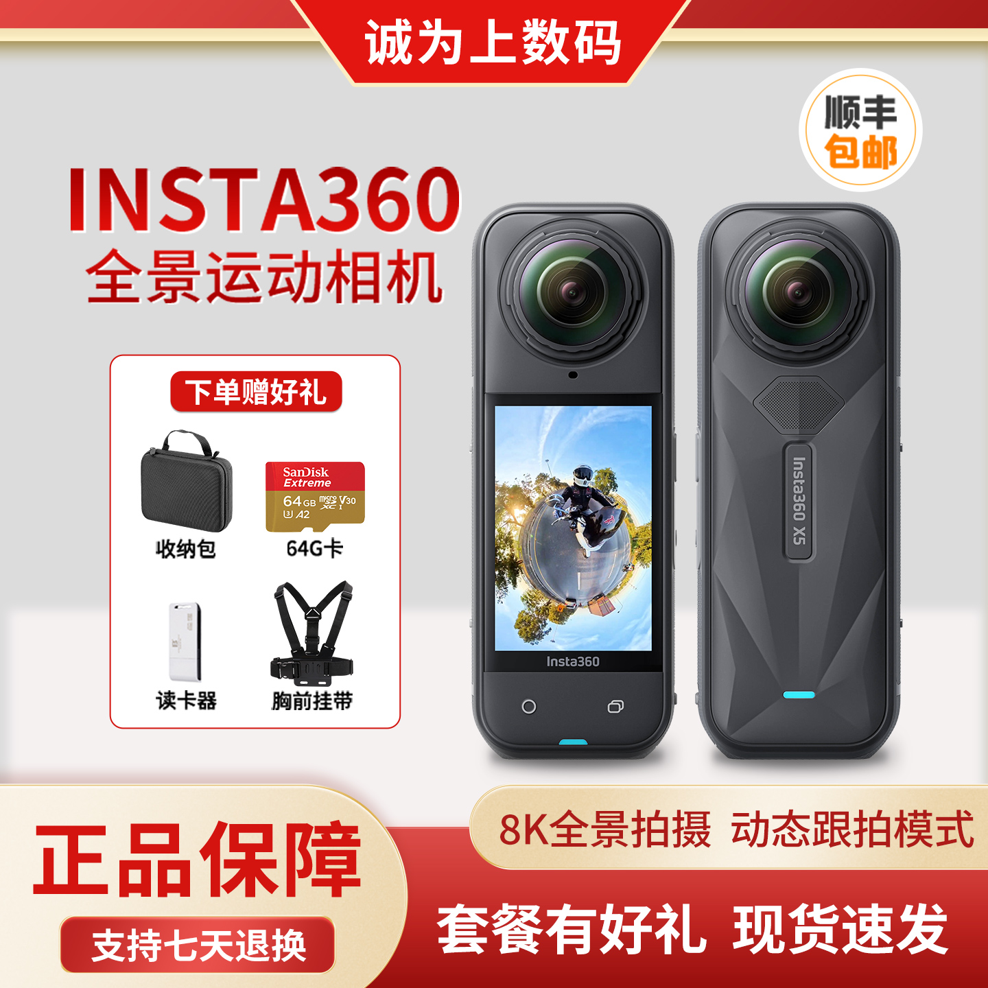 影石Insta360X4/X3全景运动相机