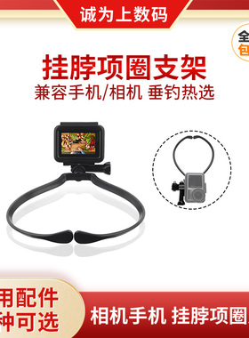GOPRO挂脖hero9/8/7/6/5/10大疆运动相机通用款
