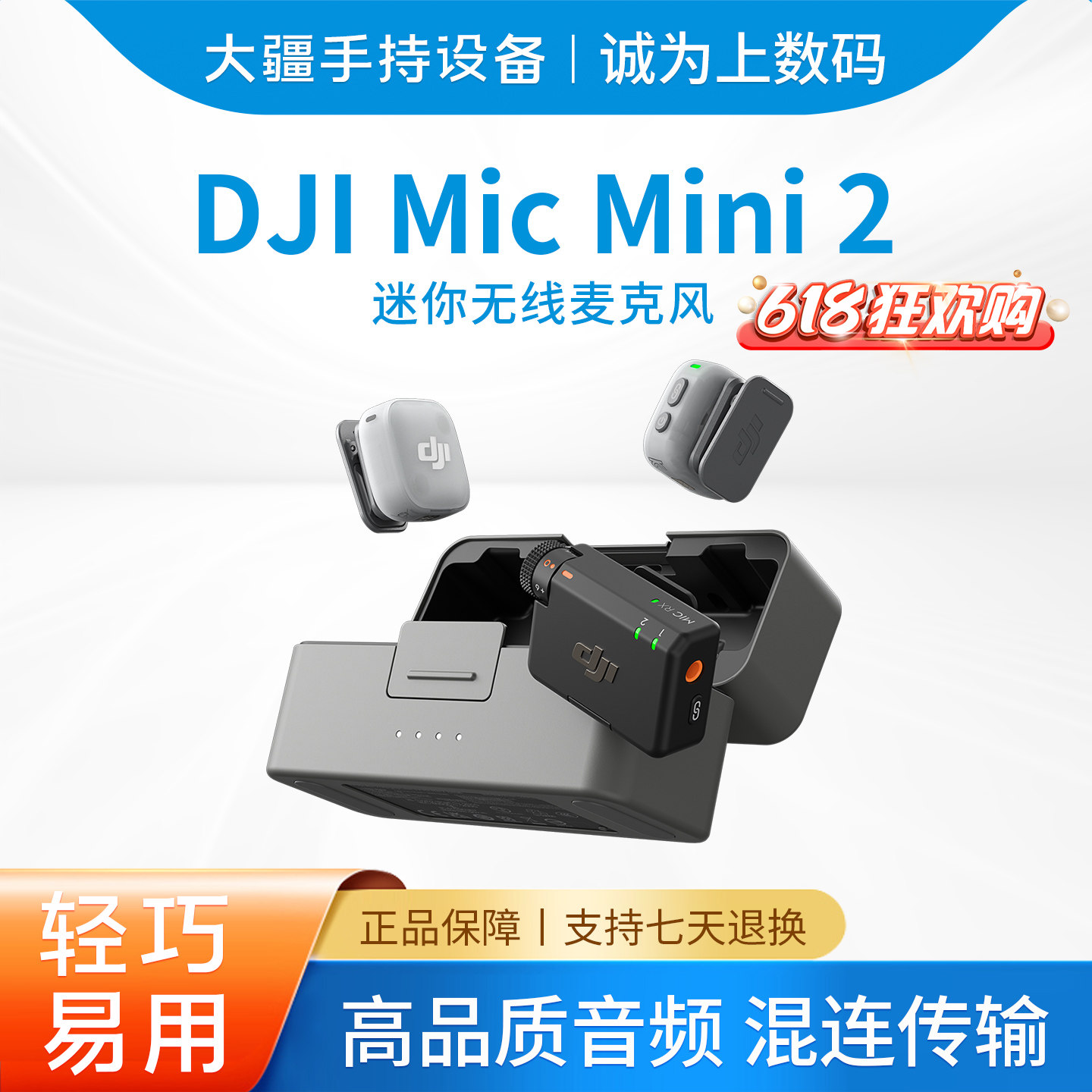 DJI/大疆 MIC MINI2/1/3代无线蓝牙麦克风专业音质降噪录音领夹