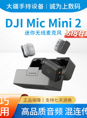 DJI/大疆 MIC MINI2/1/3代无线蓝牙麦克风专业音质降噪录音领夹