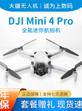 DJI大疆无人机御3PRO AIR3S MINI4pro/3PRO/2/MINI4K高清畅飞航拍