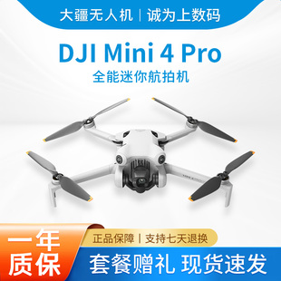 DJI大疆无人机御3PRO 3PRO MINI4pro MINI4K高清畅飞航拍 AIR3S