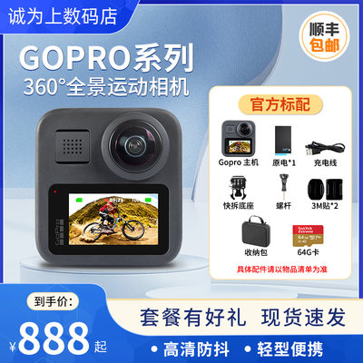 GoPro全景运动相机360度防抖防抖