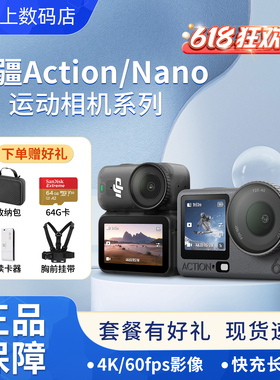 DJI/大疆Action6/Action5运动相机OSMO Nano4/3二手 骑行防抖拍摄