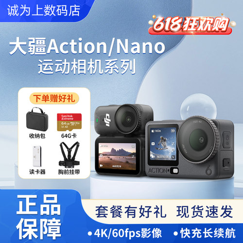 DJI/大疆Action6/Action5运动相机OSMO Nano4/3二手 骑行防抖拍摄