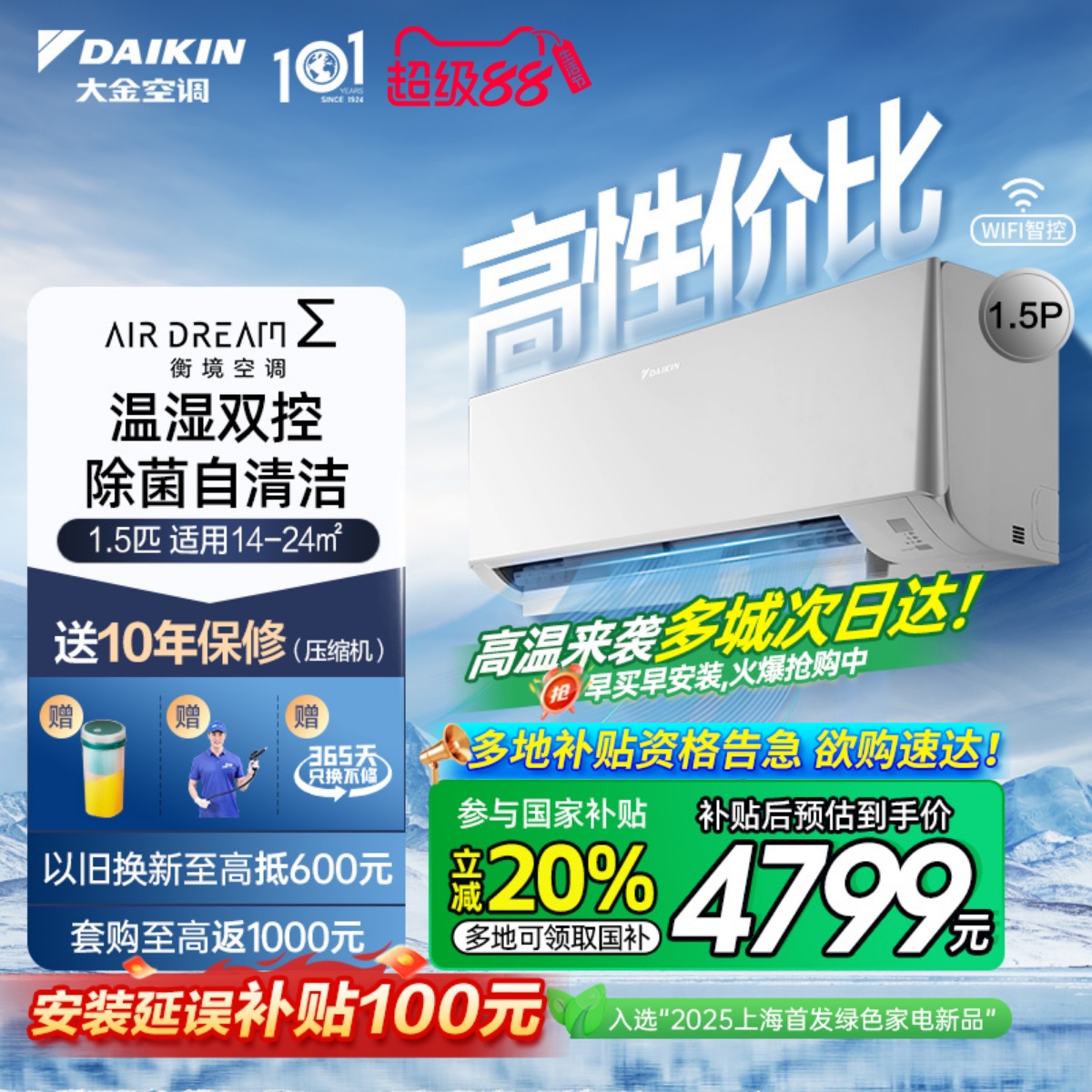 25年新款大金1级静音挂机衡境