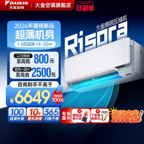 大金空调一级能效1.5匹智能空调多色面板W135壁挂机risora系列