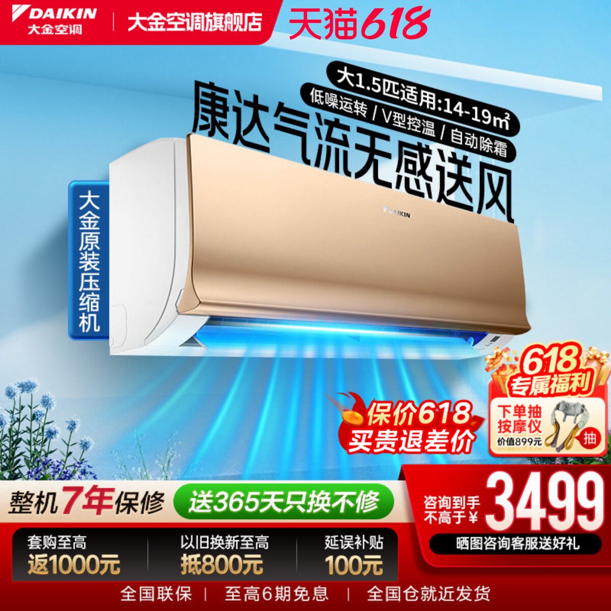 大金空调官旗大1.5匹变频康达气流家用冷暖挂机S336金色E-MAX7
