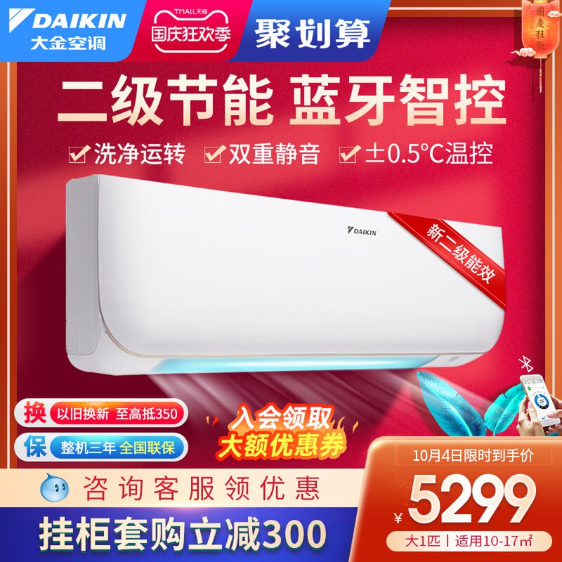 Daikin/大金FTXB226WCLW大1匹2级变频冷暖智能静音家用空调壁挂机