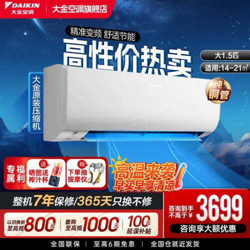 大金空调静音挂机大1.5匹变频