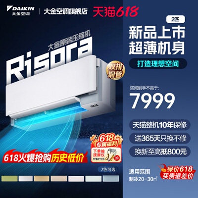 大金空调一级能效2匹智能冷暖空调多色面板W150壁挂机risora系列