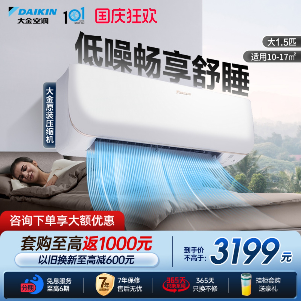 大金空调家用大1.5匹蓝牙挂机