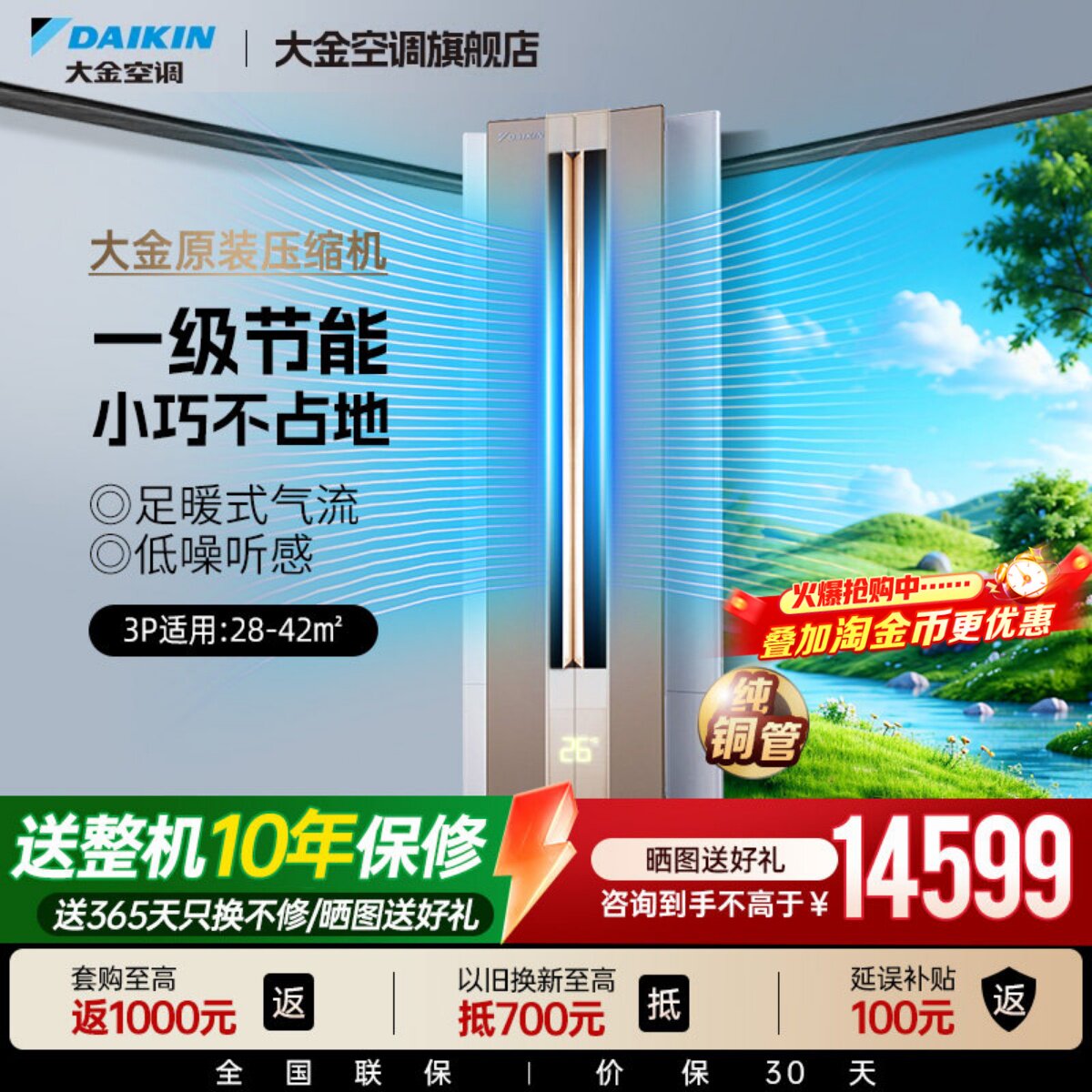 大金空调官旗1级变频大3匹家用悬角式柜机远距送风抗菌防霉W172金