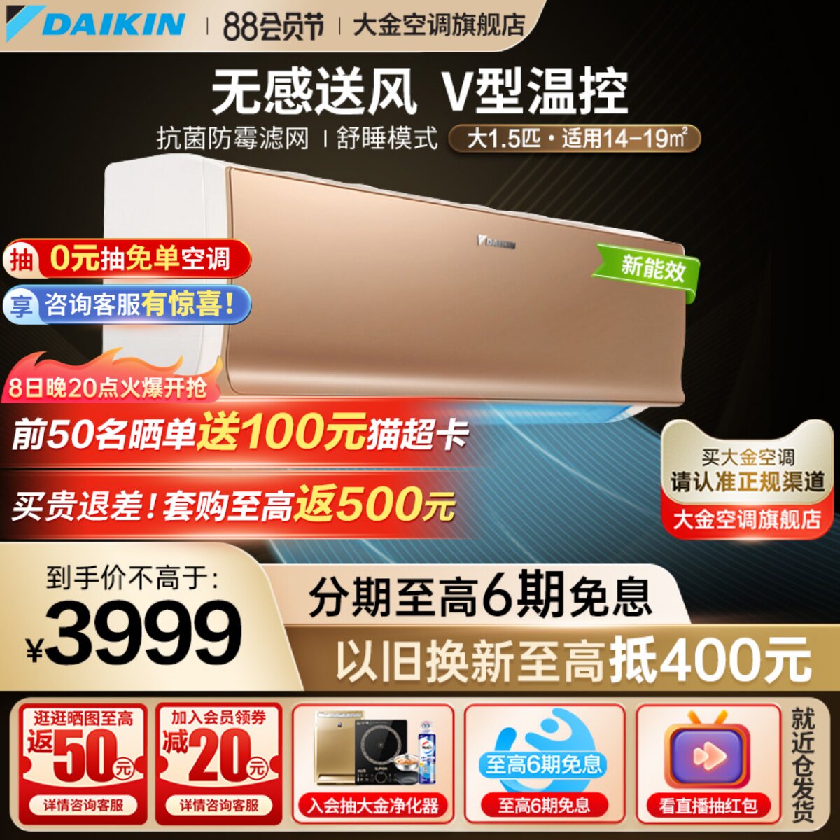 大金空调官旗变频大1.5匹康达气流家用挂机S336金色 E-MAX 7系列