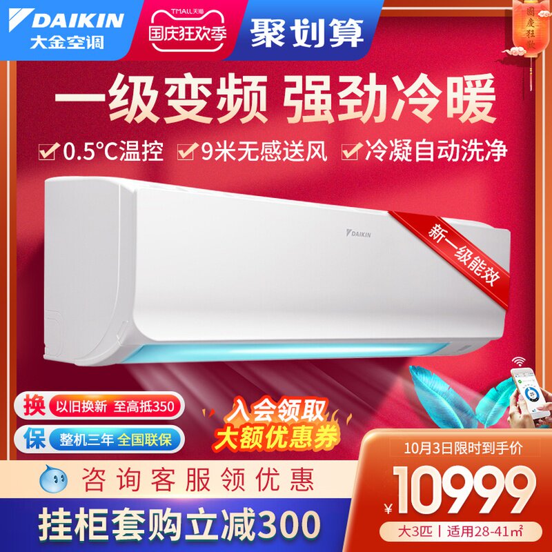Daikin/大金FTXR172WC-W1大3匹康达变频冷暖智能家用空调挂机