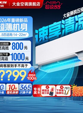 大金空调一级能效1.5匹智能空调多色面板W135壁挂机risora系列