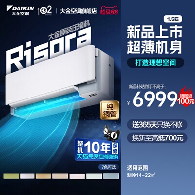 大金空调一级能效1.5匹智能空调多色面板W135壁挂机risora系列