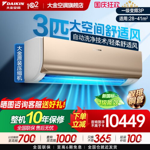 大金空调一级变频大3匹R172挂机