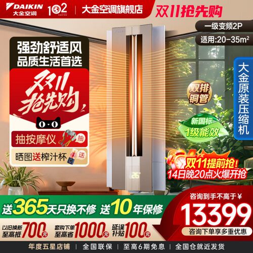 大金空调一级变频大2匹
