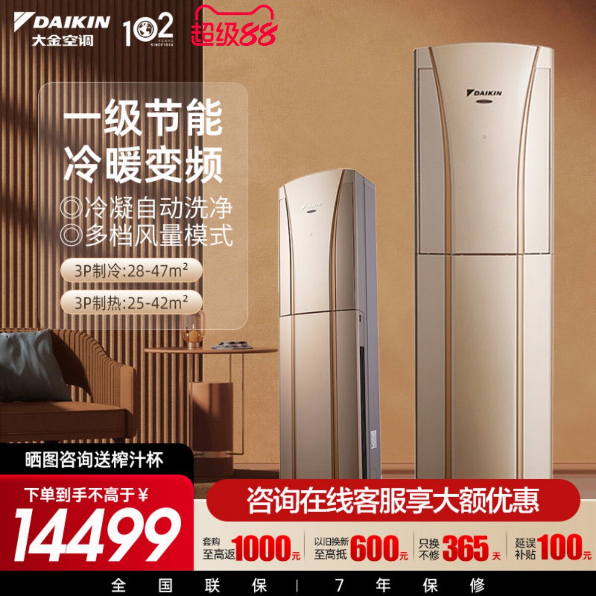 大金空调官旗一级变频3匹3D立体气流家用立式柜机G172金色 G系列