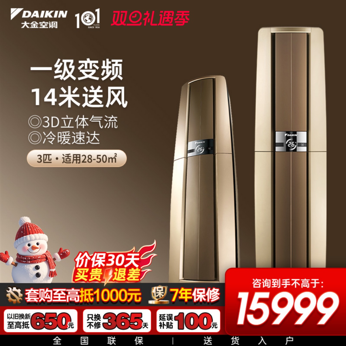 大金空调一级静音3匹立体气流家用变频静音柜机F172金色帕缔能